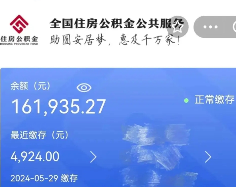 临清公积金离职半年后才能取吗（离职后公积金一定要半年后才能提取码）